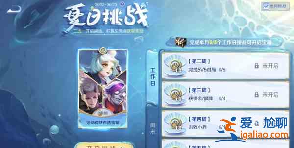 王者榮耀夏日挑戰(zhàn)擊敗小兵任務(wù)如何進(jìn)行速刷？夏日挑戰(zhàn)擊敗小兵任務(wù)速刷建議與推薦？