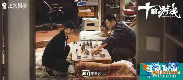 《十日游戲》：一場(chǎng)精心策劃的綁架，綁匪和人質(zhì)居然相愛(ài)了？