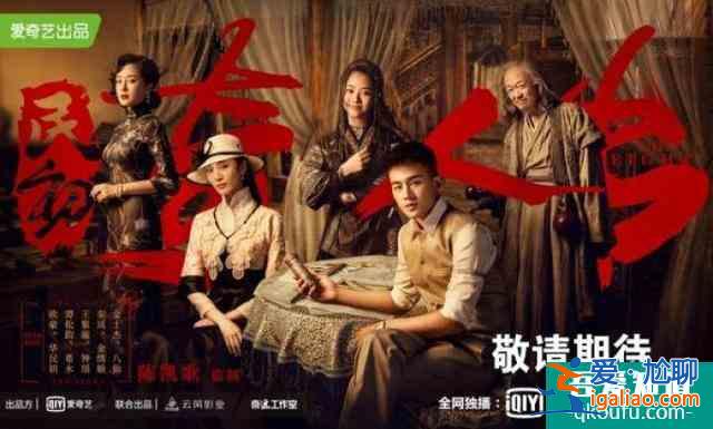 陳凱歌監(jiān)制 歐豪搭檔譚松韻《民初奇人傳》配置挺高劇情挺水？
