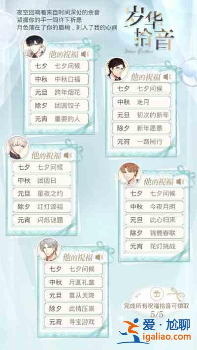 光與夜之戀歲華拾音活動怎么玩？歲華拾音活動玩法說明與指南？