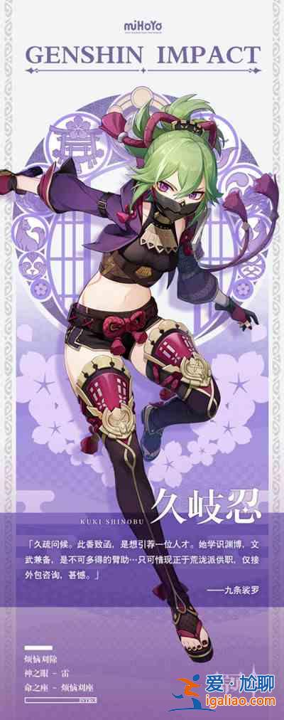 原神久岐忍是否值得培養嗎?久岐忍培養見解與推薦? 原神久岐忍是否值得培養嗎?久岐忍培養見解與推薦?