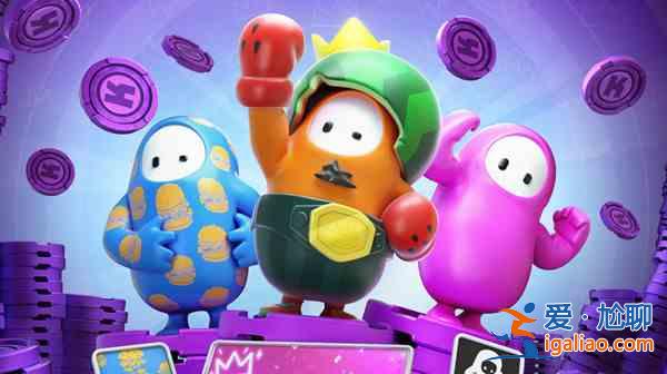 糖豆人免費領取在哪?免費領取傳送門推薦? 糖豆人免費領取在哪?免費領取傳送門推薦?