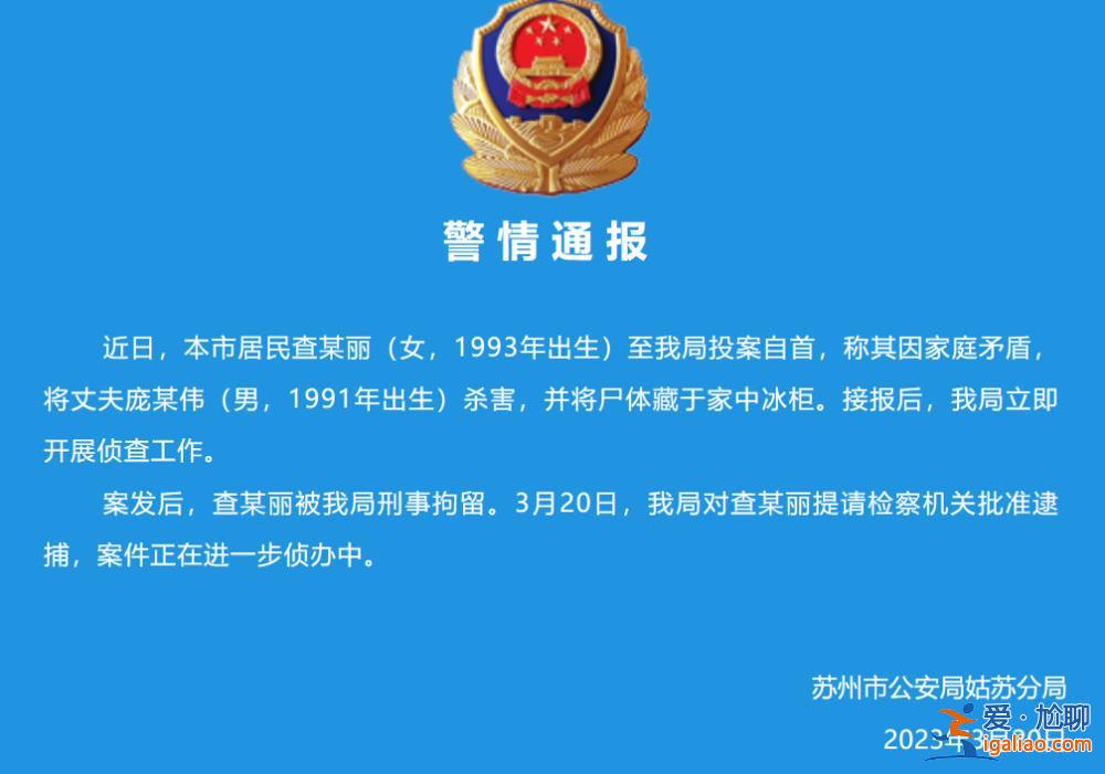 妻子殺夫藏尸冰柜一年多 自首是否會免死?? 妻子殺夫藏尸冰柜一年多 自首是否會免死??