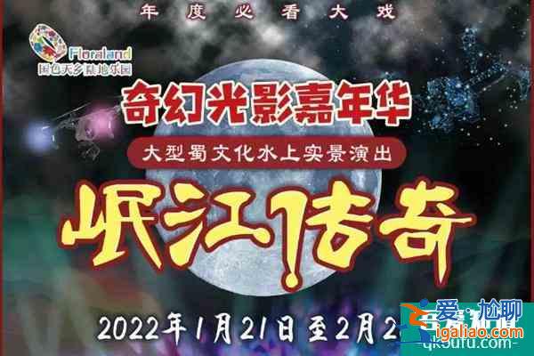 2022成都元宵節(jié)燈會在哪舉行？