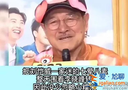 曝劉愷威女友李曉峰懷孕兩月 全家圍著轉小糯米糟冷落，楊冪返港疑奪娃