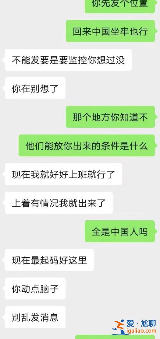 別亂發消息 被監控著？