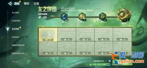 金鏟鏟之戰龍之拼圖活動有哪些獎勵？龍之拼圖活動要求指南與獎勵一覽？