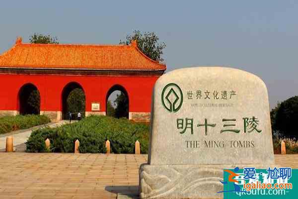 2021年4月28日起北京明十三陵康陵景區(qū)開放 這份門票及預約指南請收好？
