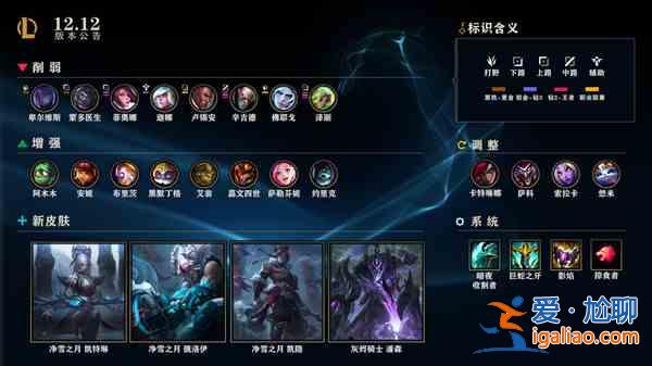 英雄聯盟12.12版本更新內容有哪些？12.12版本更新內容指南與一覽？
