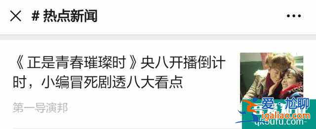 全網同時段收視第一，《正是青春璀璨時》央八開播顯王炸之勢？