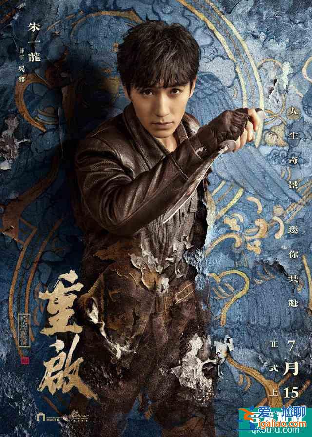 《重啟之極海聽雷》首播獲贊，朱一龍演技你給幾分？？