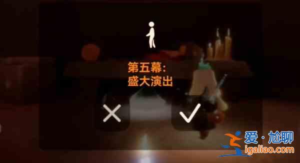 光遇表演季第五個季節任務如何順利完成？表演季第五個季節任務流程指南與解析？