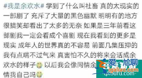 40歲余歡水的“窩囊人生”，嚇壞了20歲年輕人？