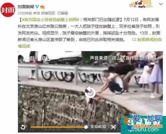 太驚心！小孩被大人掛在峭壁上拍照！網友：這是“隱秘的角落“看多？