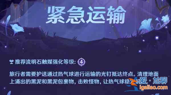 原神第四天深泥奇譚活動怎么通關(guān)？第四天深泥奇譚活動通關(guān)技巧與思路分析？