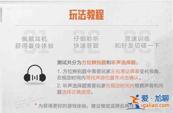 暗區(qū)突圍聽聲訓(xùn)練活動(dòng)怎么玩？聽聲訓(xùn)練活動(dòng)參與步驟指南與分享？