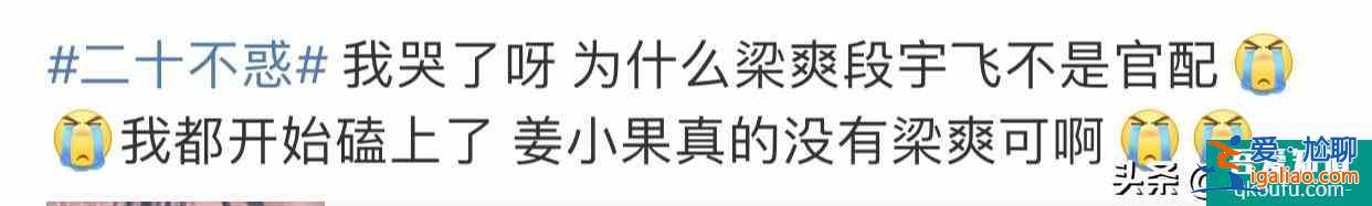 《二十不惑》四組CP亮相，梁爽姜小果情路坎坷，羅艷段家寶遇真愛？