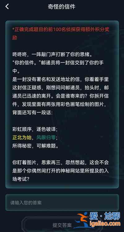犯罪大師奇怪的信件怎么進行解謎？奇怪的信件解謎步驟指南與推薦？