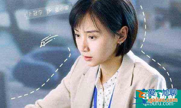《二十不惑》：四位女主感情線逐漸明朗，姜小果陷三角戀？？