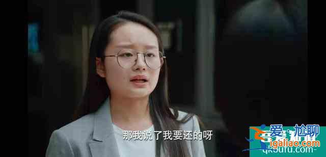 《二十不惑》同學，你欠的錢什么時候還？？