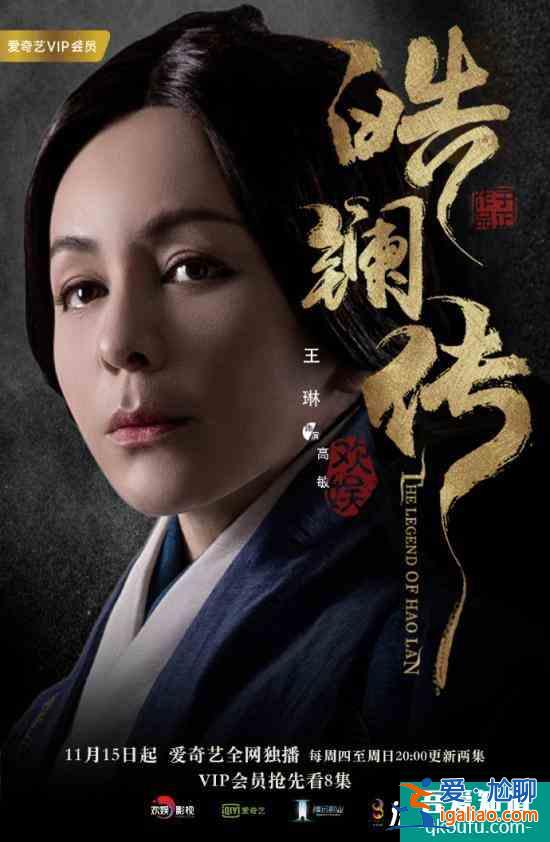 皓鑭傳高敏是誰演的? 王琳雪姨人物是哪個?人物介紹？
