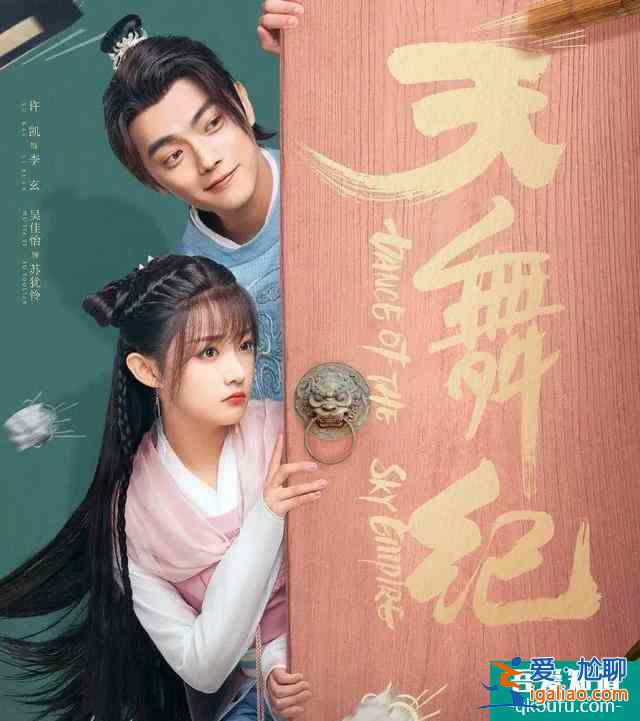 獨(dú)播劇《天舞紀(jì)》獨(dú)家開(kāi)播：看人妖共舞拯救眾生？