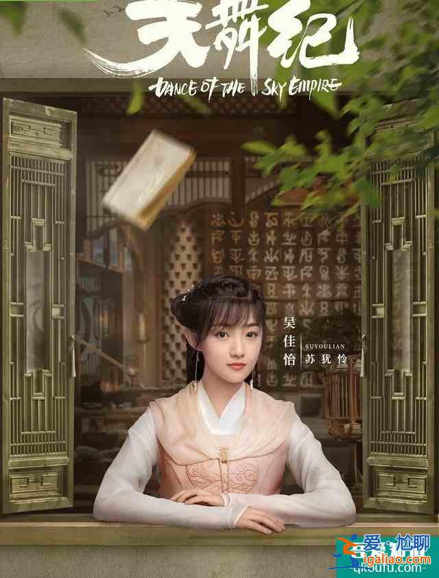 獨(dú)播劇《天舞紀(jì)》獨(dú)家開(kāi)播：看人妖共舞拯救眾生？