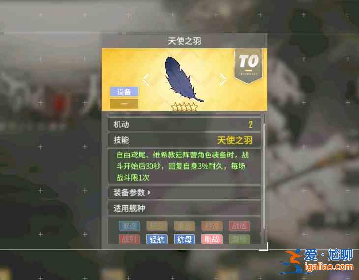 碧藍航線來自鳶尾的天使活動如何速刷？來自鳶尾的天使活動速刷攻略分享？