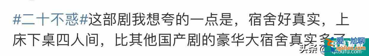 《二十不惑》將成爆款？關(guān)曉彤本色出演又毒舌，宿舍生活接地氣？