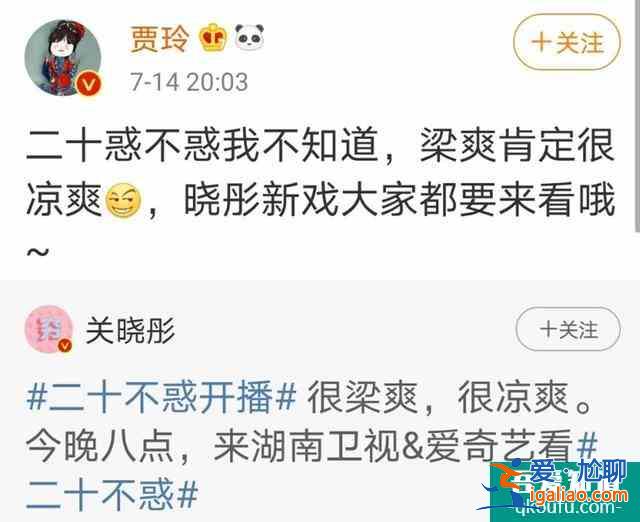 《二十不惑》首播：眾星幫關曉彤宣傳，劇情接地氣，戲外更熱鬧？