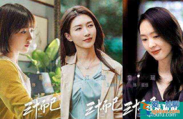 《三十而已》未播先涼？番位論平息沒多久，又被質疑內容涉及女權？