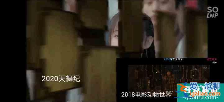 《天舞紀》鏡頭疑似抄襲《動物世界》？對比圖：兩年了電影還是牛？