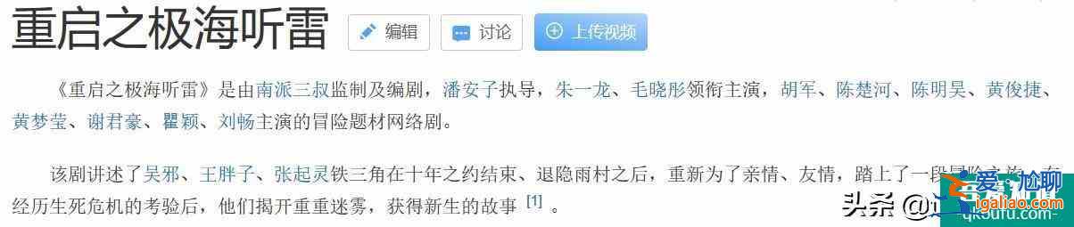 《重啟之極海聽雷》終于定檔！這次三叔能在口碑上翻盤嗎？？