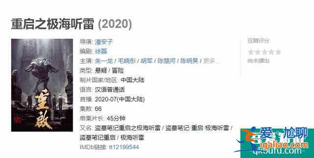 《重啟之極海聽雷》未播先火？為何還是可能輸給《龍嶺迷窟》？？