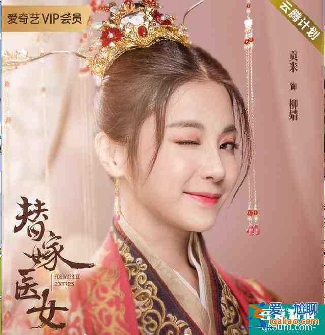 《替嫁醫女》開播，貢米撩夫攻略學起來，小醫女和宇文邕先婚后愛？