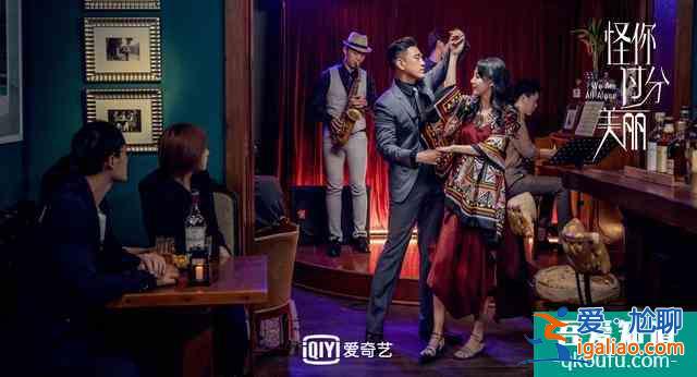 《怪你過分美麗》：過分美麗的外表下，是過分真實和過分不易？