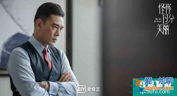 《怪你過分美麗》：過分美麗的外表下，是過分真實和過分不易？