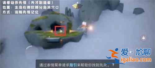 光遇風(fēng)行季天才建筑者先祖可兌換什么？風(fēng)行季天才建筑者先祖可兌換道具一覽與位置分享？