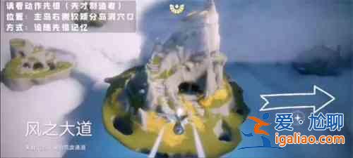 光遇風(fēng)行季天才建筑者先祖可兌換什么？風(fēng)行季天才建筑者先祖可兌換道具一覽與位置分享？
