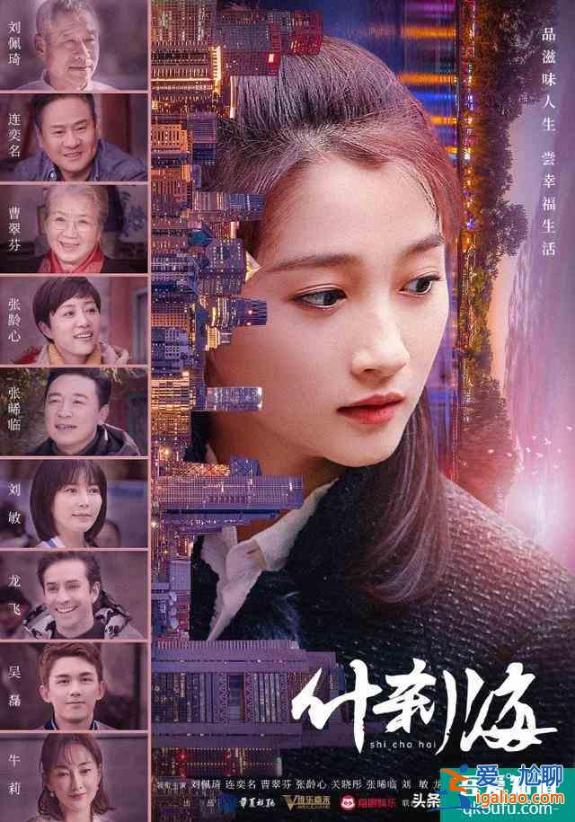 《什剎海》：圍繞一家三代為中心展開，有老北京的韻味？