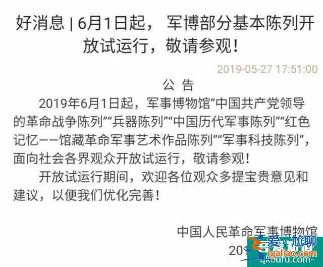 北京軍事博物館開放時間以及預約網址介紹？
