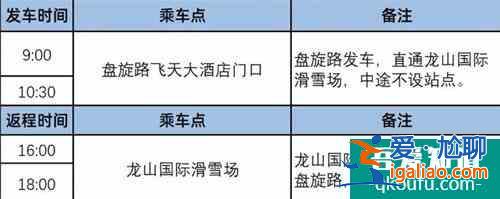 2022蘭州龍山國際滑雪場免費直通車開通時間？