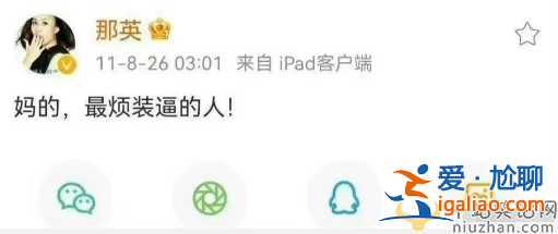 那英說做真人秀不一定講真話 網友調侃最煩裝逼的人
