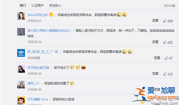 那英說做真人秀不一定講真話 網友調侃最煩裝逼的人