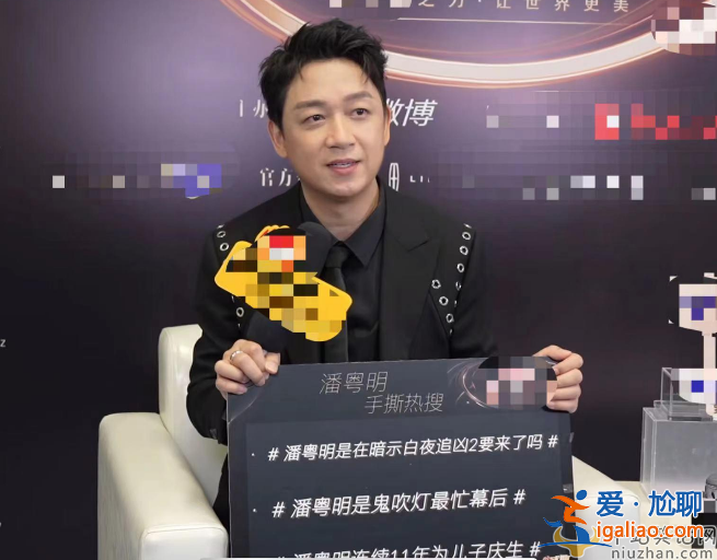 潘粵明公開感謝董潔! 自曝與兒子關系好 網友表示世紀和解