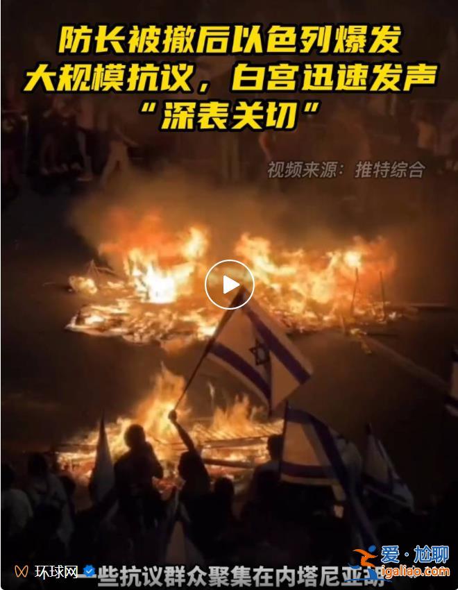 以色列國防部長突遭解職 63萬民眾街頭抗議 警方動用高壓水槍？