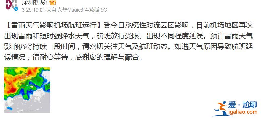 深圳暴雨致航班取消 旅客情緒崩潰跪地求航班起飛 東航回應(yīng)？