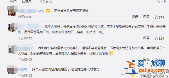 王子文覺(jué)得看手機(jī)就是不信任 你會(huì)介意你的另一半看你手機(jī)嗎
