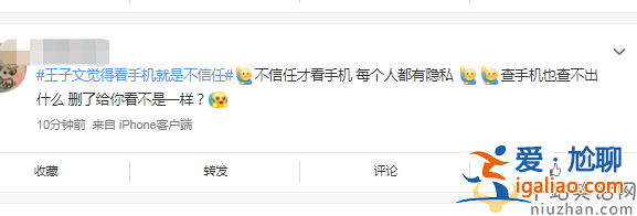 王子文覺(jué)得看手機(jī)就是不信任 你會(huì)介意你的另一半看你手機(jī)嗎