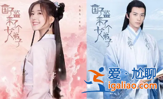 《國子監來了個女弟子》片頭曲、片尾曲和插曲是什么？？